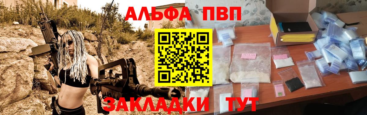 Альфа ПВП мука Канаш