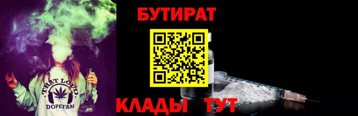 Канаш  Бутират бутик  Вход с VPN 