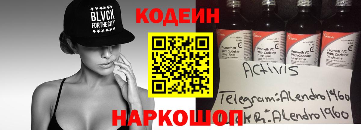 Codein Purple Drank  Вход с VPN  Канаш  Codein напиток Lean (лин) 