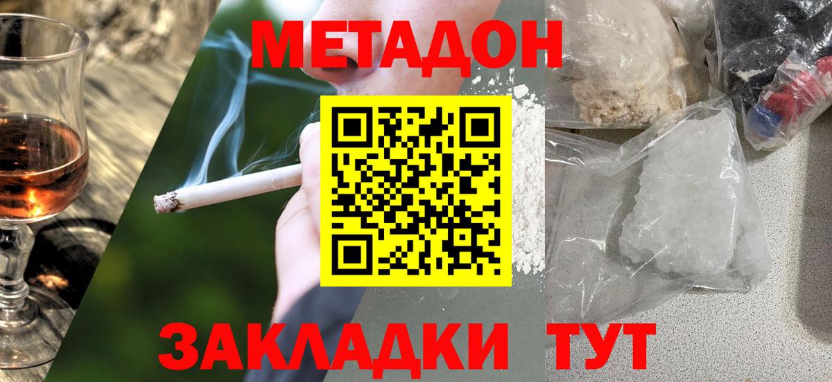 МЕТАДОН мёд  Метадон methadone  Вход с VPN  мега   Канаш 